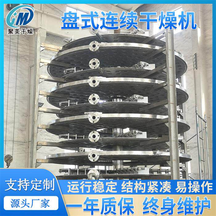 红霉素多层盘式连续烘干机双季戊四醇盘式干燥机