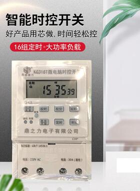 力烨微电脑时控开关智能时间控制器自动定时器220vkg316t