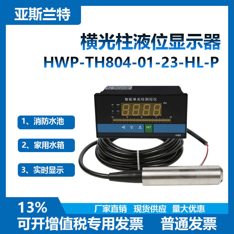 水位显示仪表 消防水箱水池液位计 传感器智能横光柱测控仪4-20mA