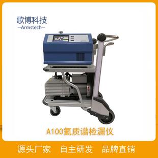 A100真空氦质谱检漏仪氦气检漏设备气密性检漏厂家正压负压检