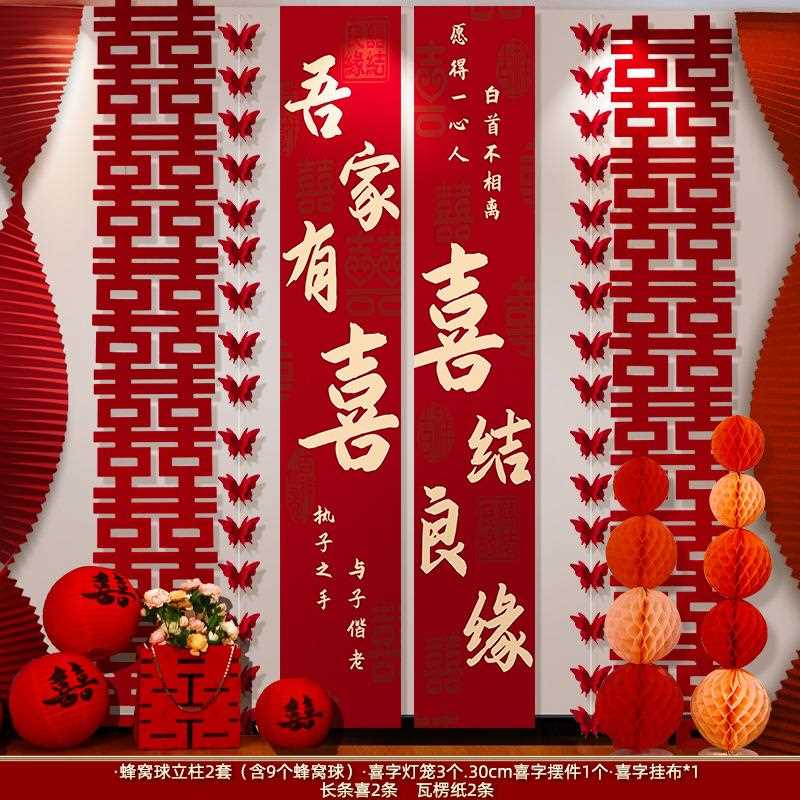 房布置套婚装男婚礼女方客厅结婚窗帘条喜字卧室拉花结婚窗帘蝴长