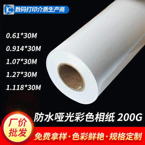 厂家直销重磅彩喷纸防水哑光纸 防水涂料纸180克230克喷墨打印纸A