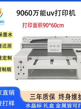 鸿创新小型9060uv平板打印机水晶标手机壳亚克力服装烫金喷绘机