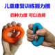 儿童手功能康复训练器材握力圈握力器握力球小孩锻炼手腕手指力量