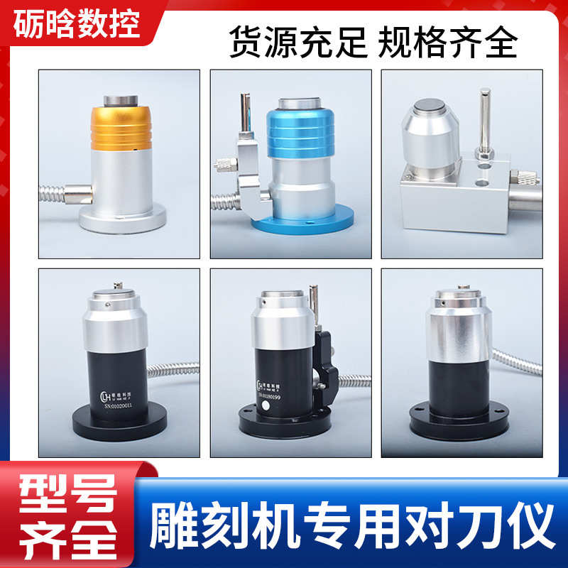 高精度加工中心Z轴CNC防水车床开料机精密自动对刀器雕刻机对刀仪