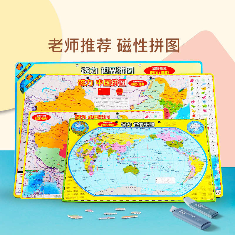 中国地图磁力拼图世界地理初中小学生用教具儿童早教益智磁性玩具