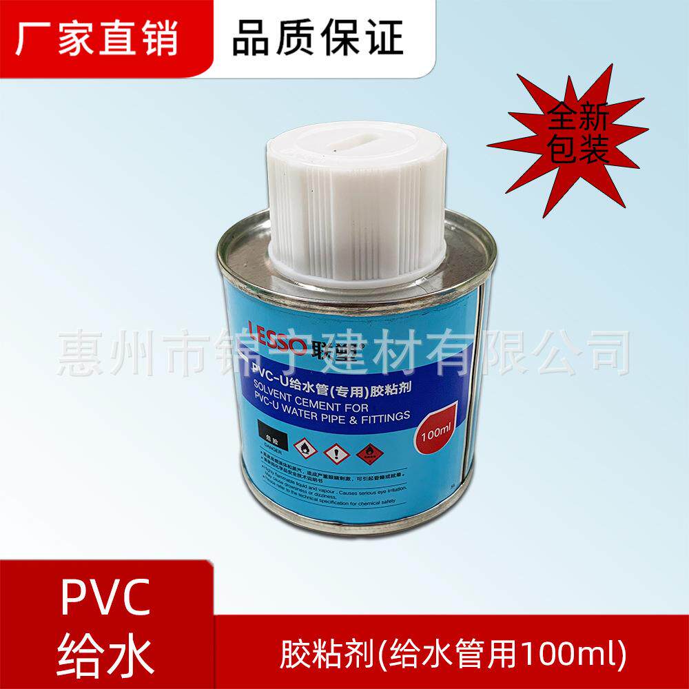 联塑-100ml给水胶水 PVC-U环保给水用胶粘剂 (PVC给水管专用)