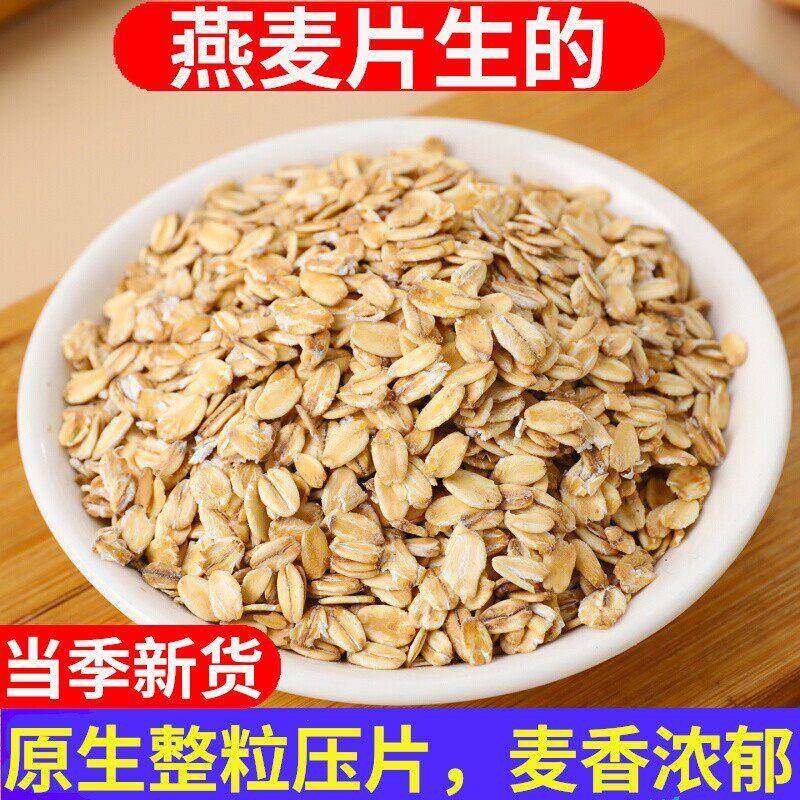 生燕麦片需煮生压原味煮粥饭早餐代餐五谷杂粮纯燕麦生的新货