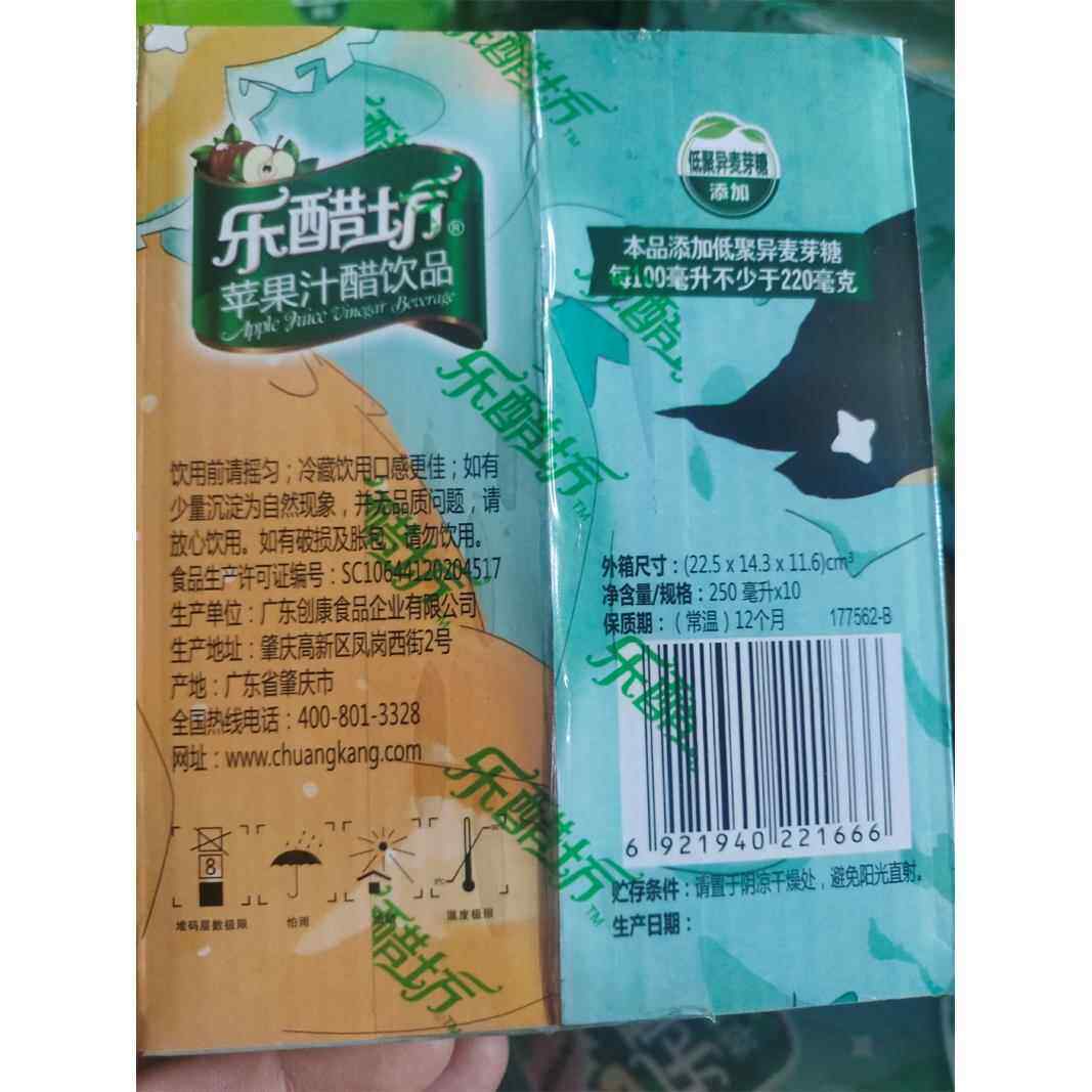 乐醋坊苹果醋250ml10盒 苹果汁醋饮料整箱健康小包盒装饮品纸盒装