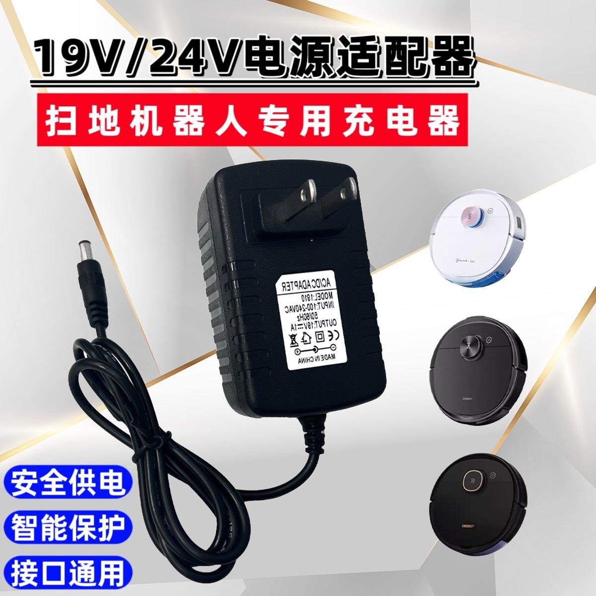 适用于ILIFE智意扫地机机器人地宝V3/V5/X430/X660电源配件充电器适用9175 - 实物图