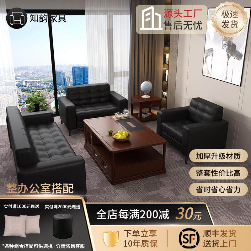 办公室沙发茶几组合套装 商务接待会客会议沙发现代茶几实木茶几