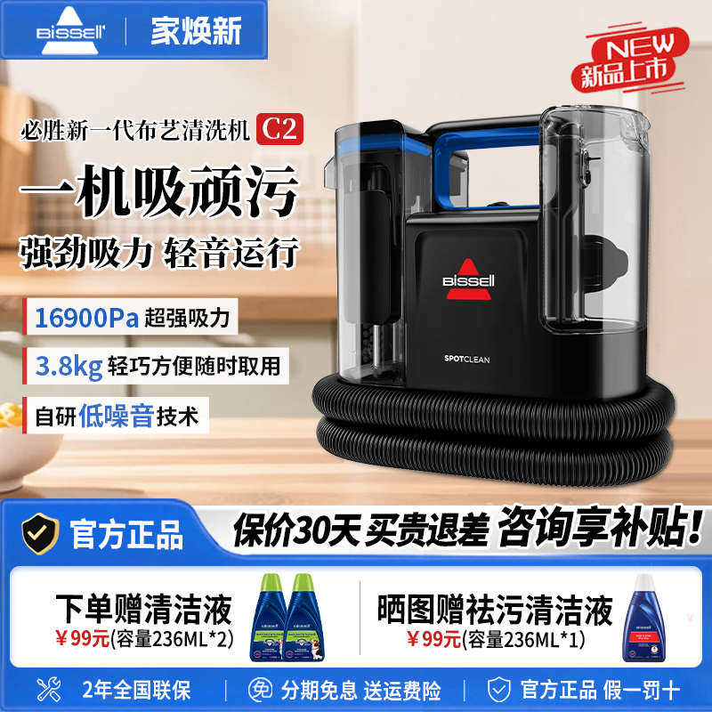 精品BISSELL必胜沙发布艺蒸汽清洗机地毯床垫清洁吸洗抽一体c2小