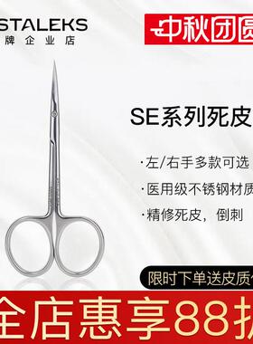 staleks乌克兰俄式弯剪美甲工具不锈钢死皮剪SE20-2/22-1/50-2/3