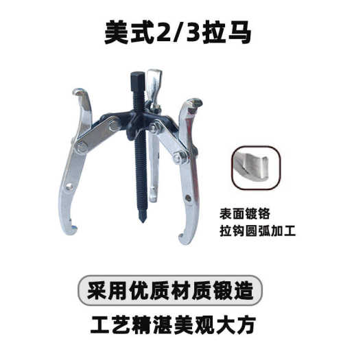 轴承拉拔器多孔多用汽修机械维修轴承三爪拉马拉拔器美式2/3拉马
