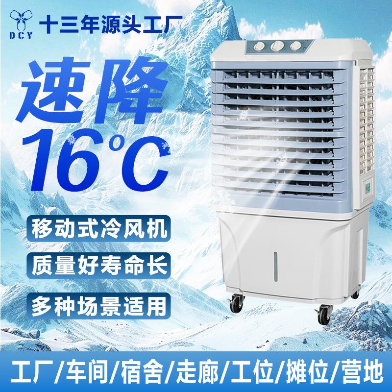 厂家直销新款移动冷风机厂房车间仓库餐厅酒店商用家用环保水空调