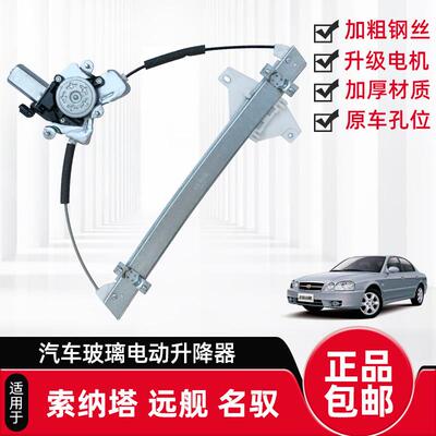 专用于现代索纳塔起亚远舰 名驭玻璃升降器总成电动摇机车窗马达