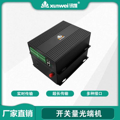 企业开关量光端机4路8路工业级开关量光端机双向I/O光端机