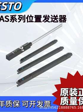 FESTO位置发送器SDAS/SDAT-MHS-M40M50-M100-M160-1L-SA-E-0.3-M8