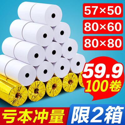 小票影印纸热敏57x50外送80X80X60超市58mm收银机美团热敏收银机