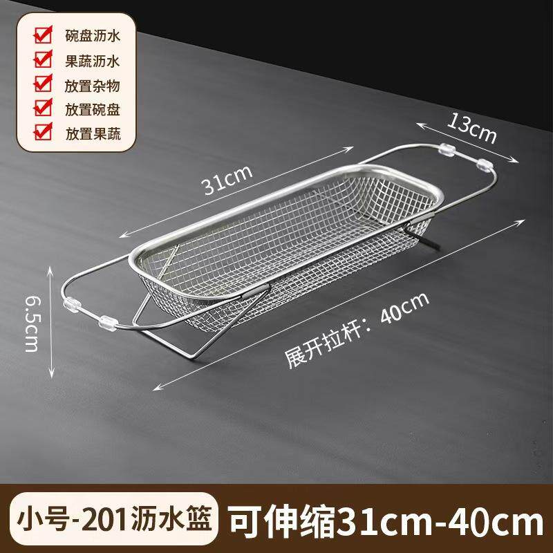 04不锈钢网篮伸缩边框沥水篮碗碟餐具沥干置物架果蔬洗菜篮.8275