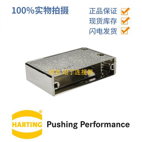 HARTING浩亭09670370513 D-Sub4 底座外壳 弹簧或滑动锁扣 边出线