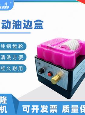 电动油边机皮革油边斗油边合工具油边器轮手动油边盒不粘油
