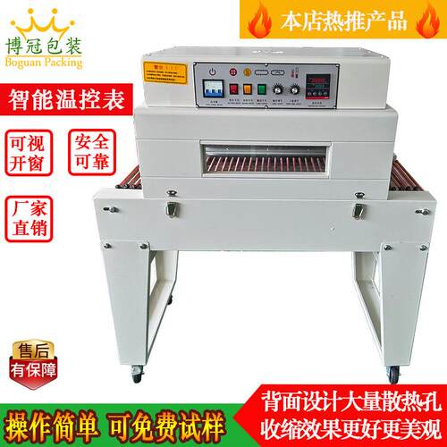 BS4020全自动热收缩包装机热收缩膜包装机餐具化妆品礼盒热收缩机