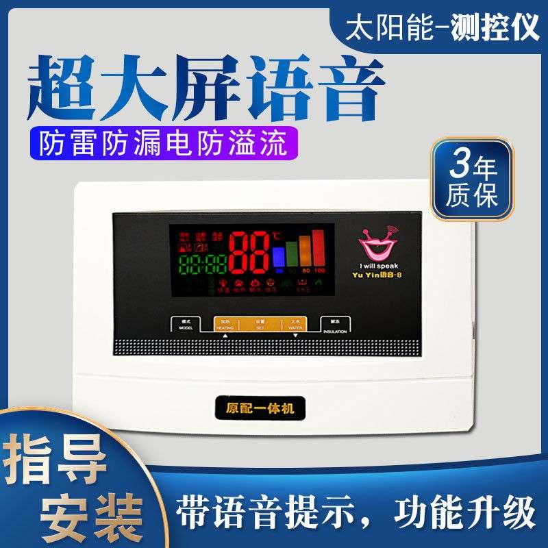 语音款太阳能控制器 仪表自动上水加热温控器智能水位温度显示仪