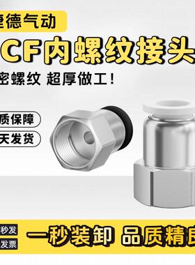 铜镀镍PCF8-02直通内螺纹10-02气管接头PCF8-01气缸快插PCF16-04