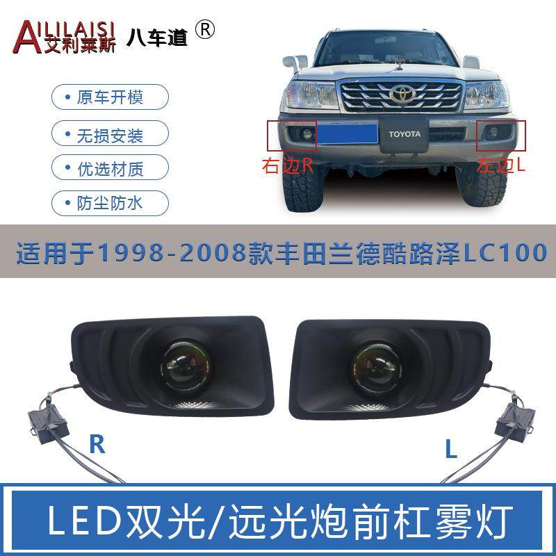 98-07陆地巡洋舰双光LED前雾灯总成陆巡LC100/4500/4700改装前杠
