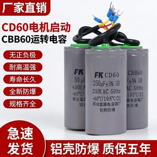 CD60电机启动电容250UF400UF350UF200UF300UF铝壳纸芯防爆