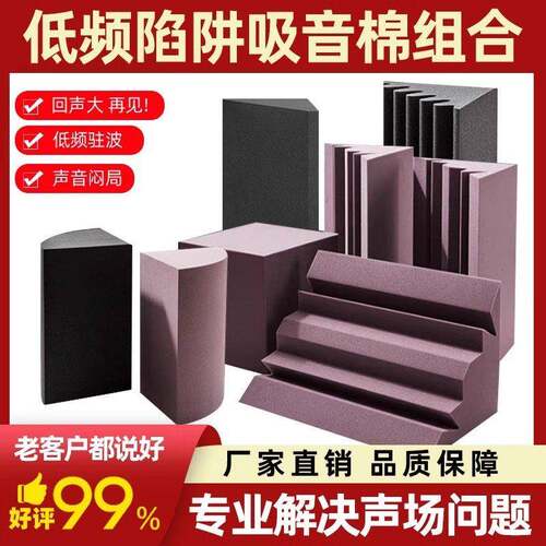 律音 波浪型 低频陷阱 basstrap 墙角吸音海绵 吸音棉