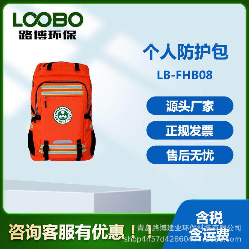 个人防护包有毒有害物质防护服环保个人防护装