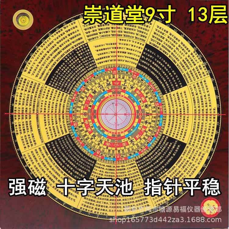 崇道堂9寸14层过滤阴阳罗盘金锁玉关风水罗盘罗经益