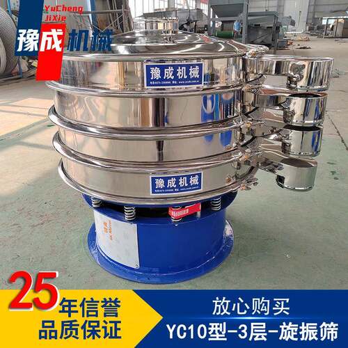豫成源头厂家多层旋振筛圆孔振动筛分级yc-1000-3s豆浆颜料旋振筛