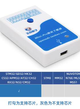 正点原子Mini-Pro脱机下载器STM32 STM8 GD32芯片离线烧录器编程