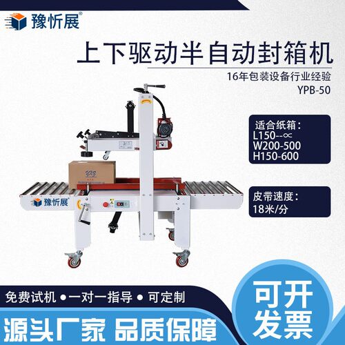 豫忻展上下驱动纸箱封箱机电商自动胶纸封箱机快递纸箱封口机定