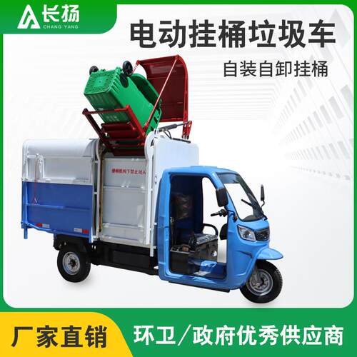 电动三轮挂桶垃圾车小区物业垃圾运输车自装自卸转运车挂桶自卸