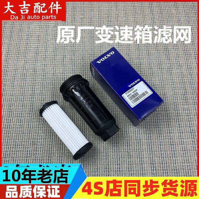 适用沃尔沃S40XC60V60S60S80L变速箱滤网波箱油格滤芯滤网底座