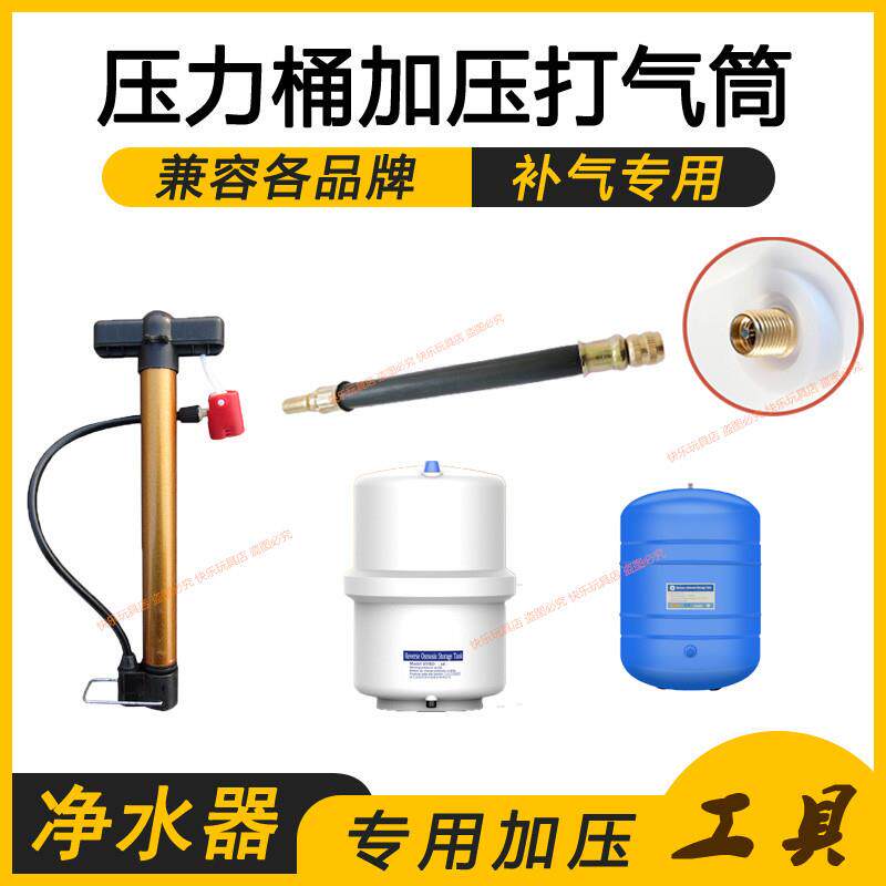 净水器饮水机储水桶打气筒加压泵电动充气管嘴储水压力桶罐通用配