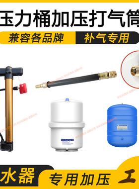 净水器饮水机储水桶打气筒加压泵电动充气管嘴储水压力桶罐通用配