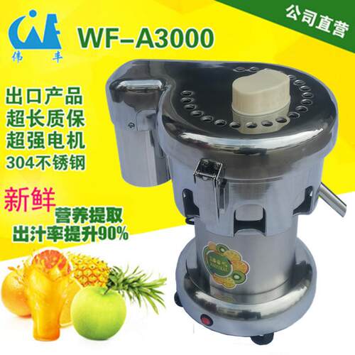 伟丰 WF商用不锈钢原汁机A3000榨汁机家用电动榨水果汁瓜果蔬菜浆