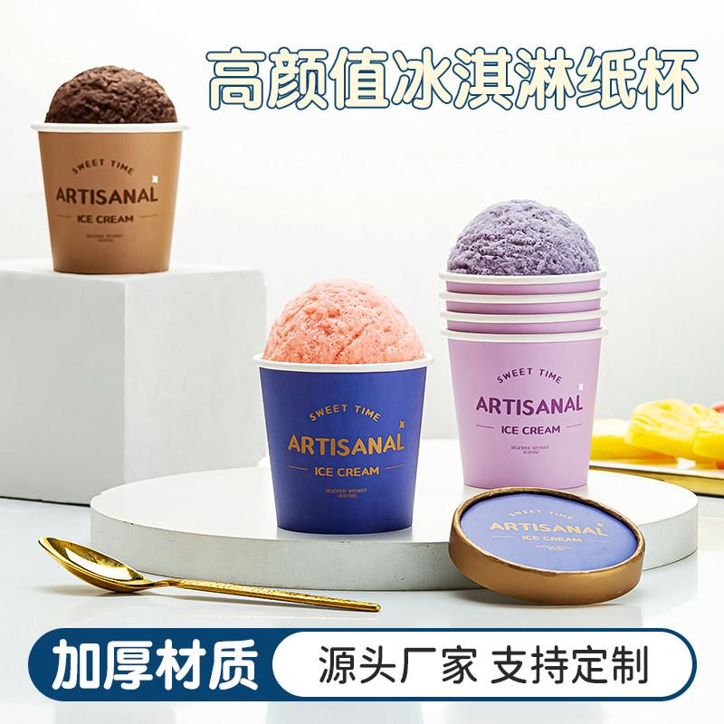 72口径冰激淋杯一次性冰淇淋纸碗加厚布丁杯带盖外卖150ml送勺
