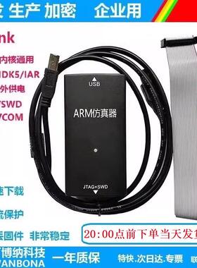 JLINK V9 JLINK V12 V11仿真器调试器下载器ARM STM32 烧录器