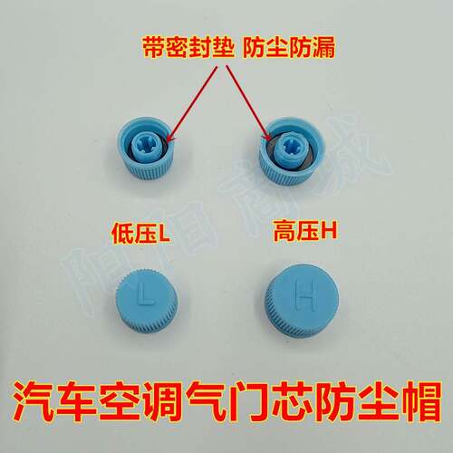 适配中华骏捷 CrossFRV H230空调管高低压盖气门充液加氟嘴防尘帽