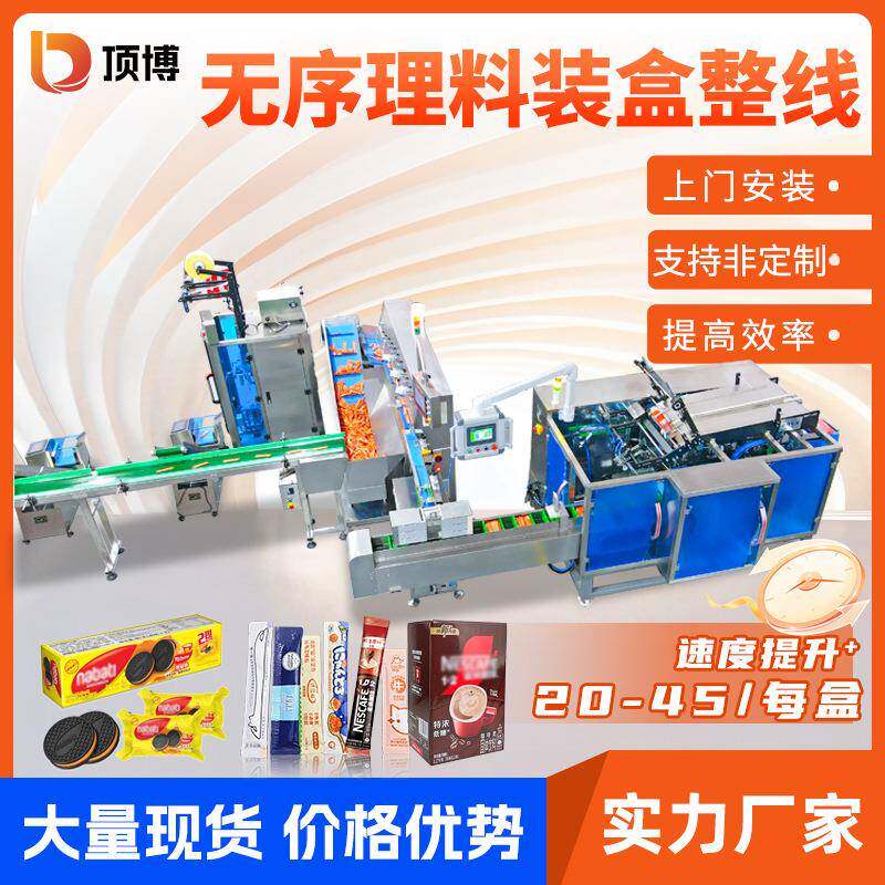 全自动无序理料装盒机咖啡条袋泡茶固体饮料蛋白粉装盒装箱包装线