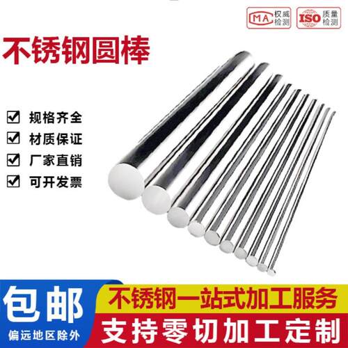 不锈钢圆棒304实心棒圆钢光圆直条黑棒研磨棒光轴车床零切加工