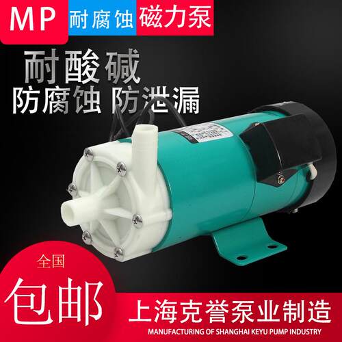克誉磁力泵循环驱动磁力泵MP-100R/100RX 100RM耐酸碱磁力泵220V