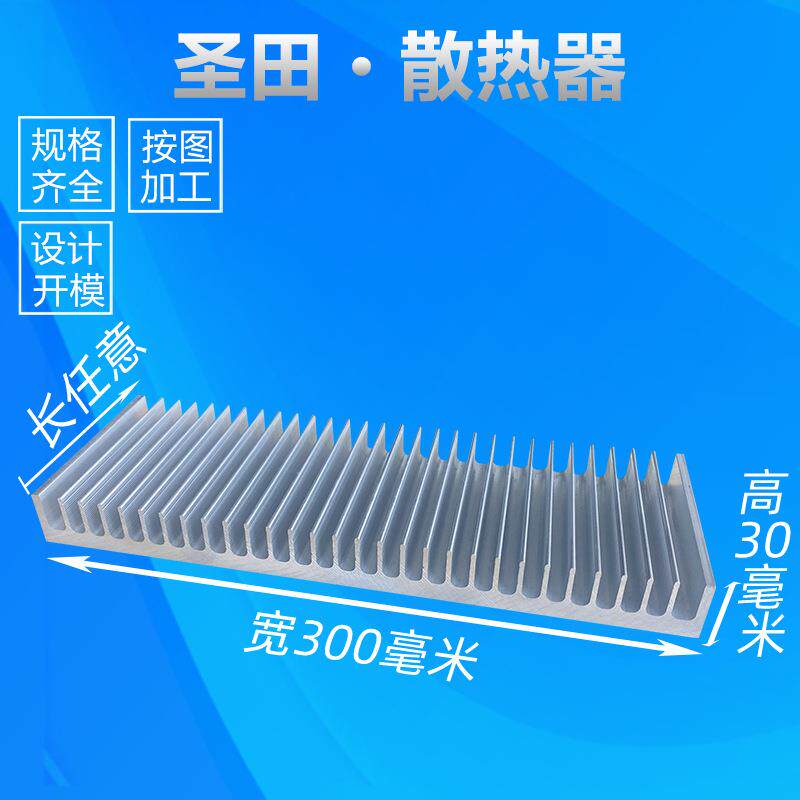 铝型材散热片薄款大功率电子散热器固态功放宽300*高30铝合金