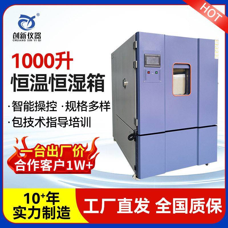 1000升恒温恒湿试验箱触屏控制恒温恒湿箱电子低温试验箱